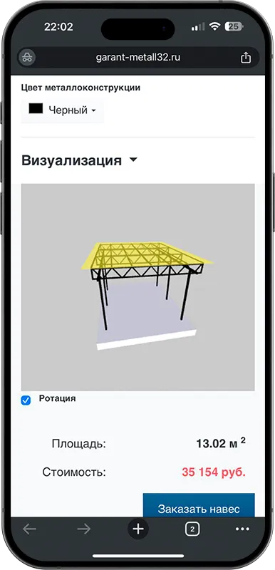 Калькулятор стоимости навеса с 3D визуализацией в Новочеркасске